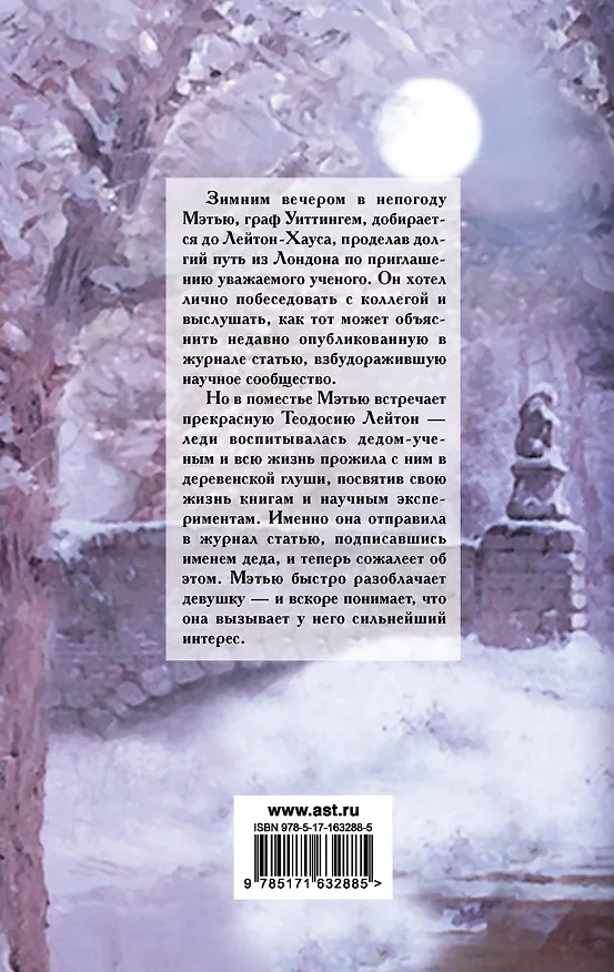 Книга Ночной скандал (Аннабел Брайант) — 2