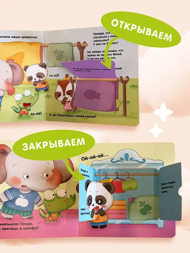 Книга Я умею сам стирать () — 10