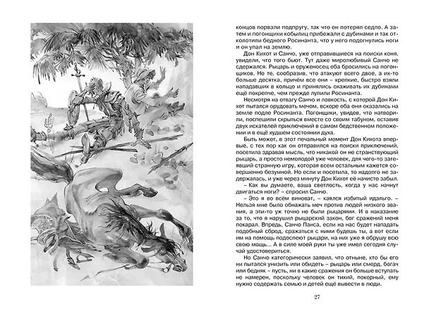 Книга Дон Кихот (Мигель де Сервантес Сааведра) — 10