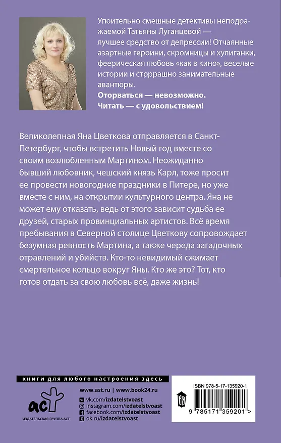 Книга Фунт лиха с изюмом (Татьяна Луганцева) — 2
