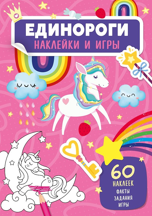 Книга Единороги (Мария Сара Мабилия) — 1