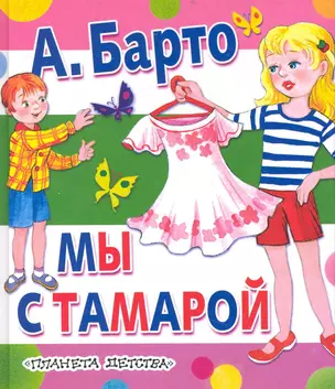 Мы с Тамарой — 2234139 — 1