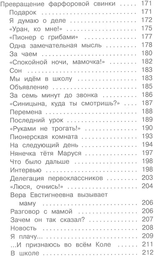 Книга О чем думает моя голова (Ирина Пивоварова) — 4