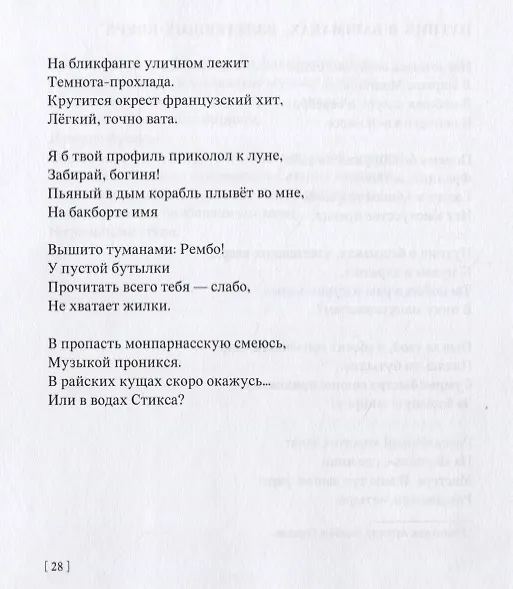 Книга Невидимый проводник () — 11