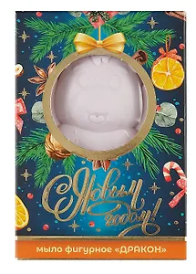 Новогоднее мыло в подарочной коробочке Дракончик (60 г)