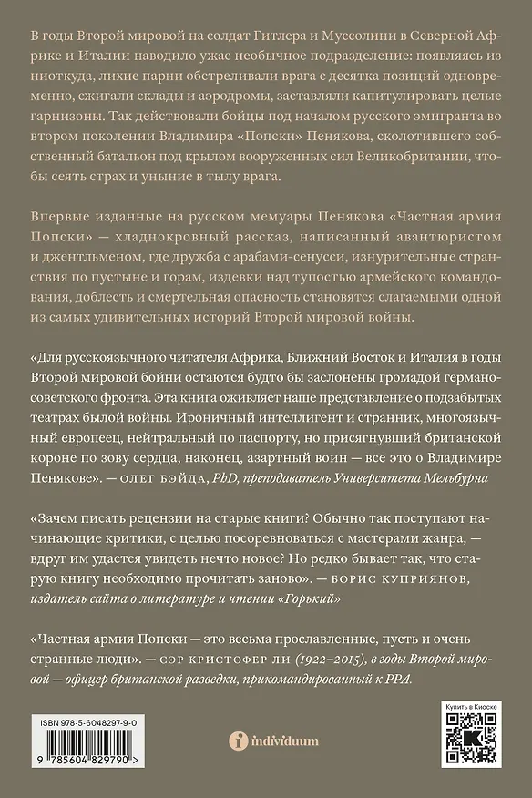 Книга Частная армия П. (Владимир Пеняков) — 2