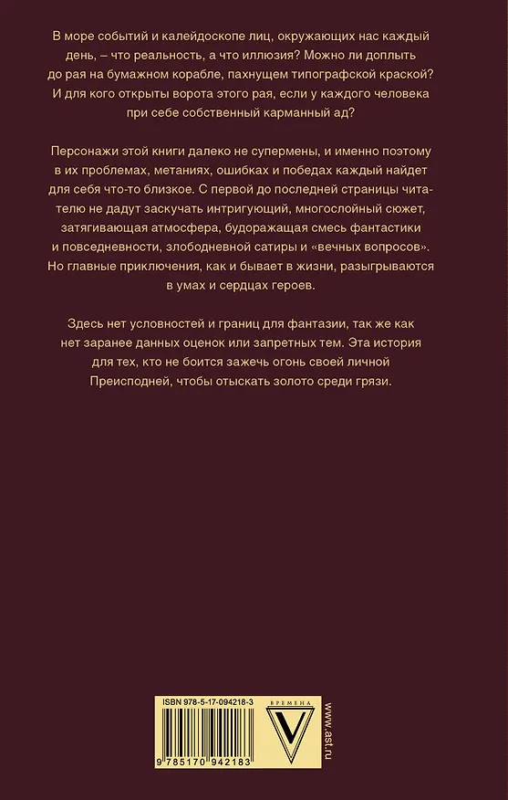 Книга Карманный ад (Евгений Медведев) — 2