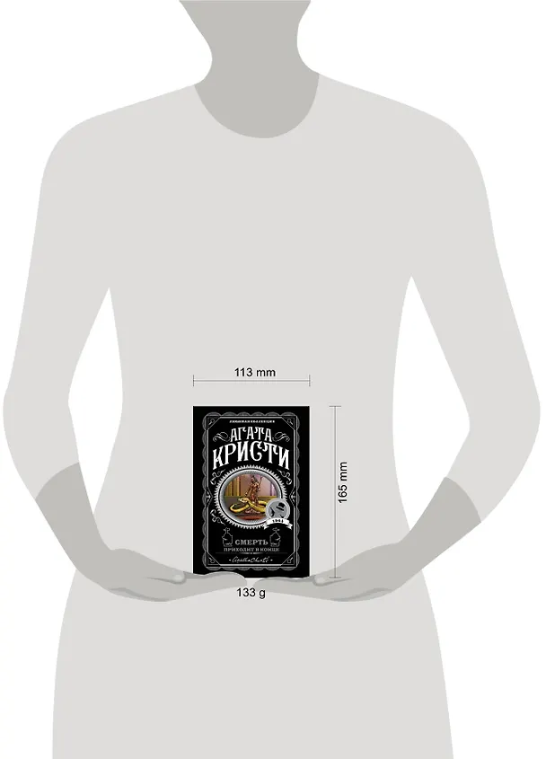 Книга Смерть приходит в конце (Агата Кристи) — 5