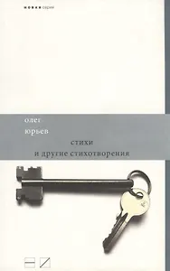 Стихи и другие стихотворения (2007-2010)