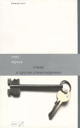 Стихи и другие стихотворения (2007-2010) — 2634268 — 1