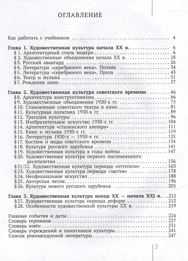 Книга МХК. Русская художественная культура. XX - начала XXI вв.: учебное пособие с электронным приложением для 9 класса общеобразовательных организаций (Юрий Рябцев) — 3