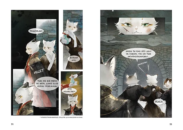 Книга Императорские коты в Запретном городе. Том 3 - Цена разбитого сердца (Запретный город Юймяо). Маньхуа (Нань А, Ту Дай) — 22