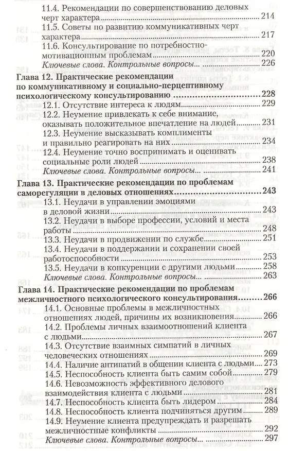 Книга Психологическое консультирование: учебник для бакалавров / 2-е изд., перераб. и доп. (Роберт Немов) — 5