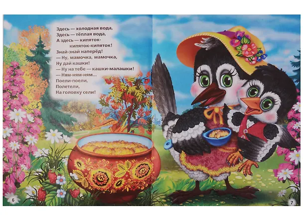 Книга Потешки, сказки, стихи (Алексей Козырь, Анна Козырь) — 5