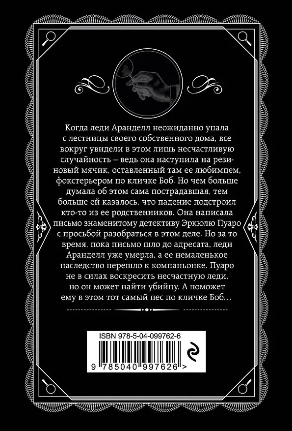 Книга Агата Кристи. Комплект из 5 книг (Убийства по алфавиту. Немой свидетель. Труп в библиотеке. Убийство Роджера Экройда. Смерть в облаках) (Агата Кристи) — 11