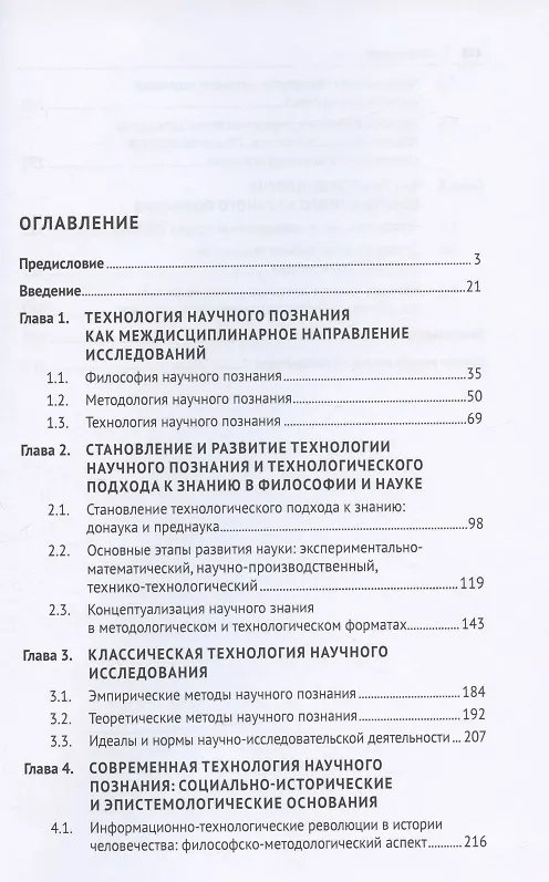 Книга Технология научного познания. Монография (Ольга Малюкова) — 2