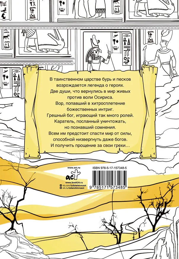 Книга Скрижаль Исет. Возрождая легенды (Влада Мишина) — 2