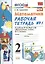 Математика. 2 класс. Рабочая тетрадь № 1: к учебнику "Математика. 2 класс. Учеб. для общеобразоват. учреждений. В 2 ч. Ч.1" — 2297801 — 3