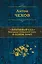 Вишневый сад. Большое собрание пьес в одном томе — 2822945 — 1