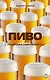 Тайные опоры мира