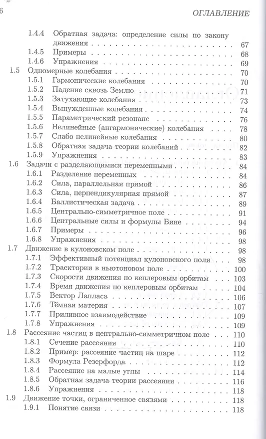 Книга Механика. Основы механики сплошных сред. Учебник, 1-е изд. () — 3