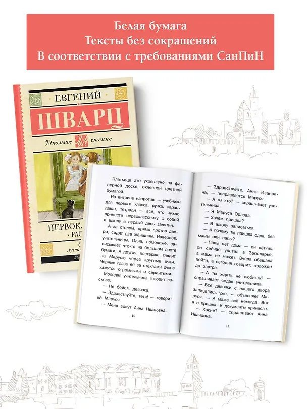 Книга Первоклассница. Рассказы (Евгений Шварц) — 5