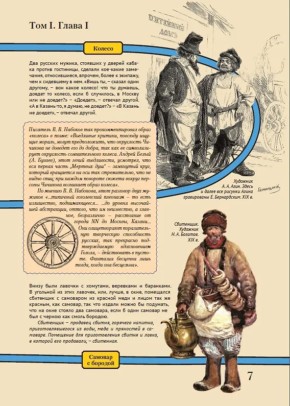 Книга Мертвые души. Подробный иллюстрированный путеводитель (Николай Гоголь) — 9