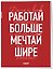 Блокнот-планер недатированный. Мечтай шире! (А4, 36 л., на скобе) — 3183943 — 2
