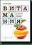 Витамания — 2488947 — 1