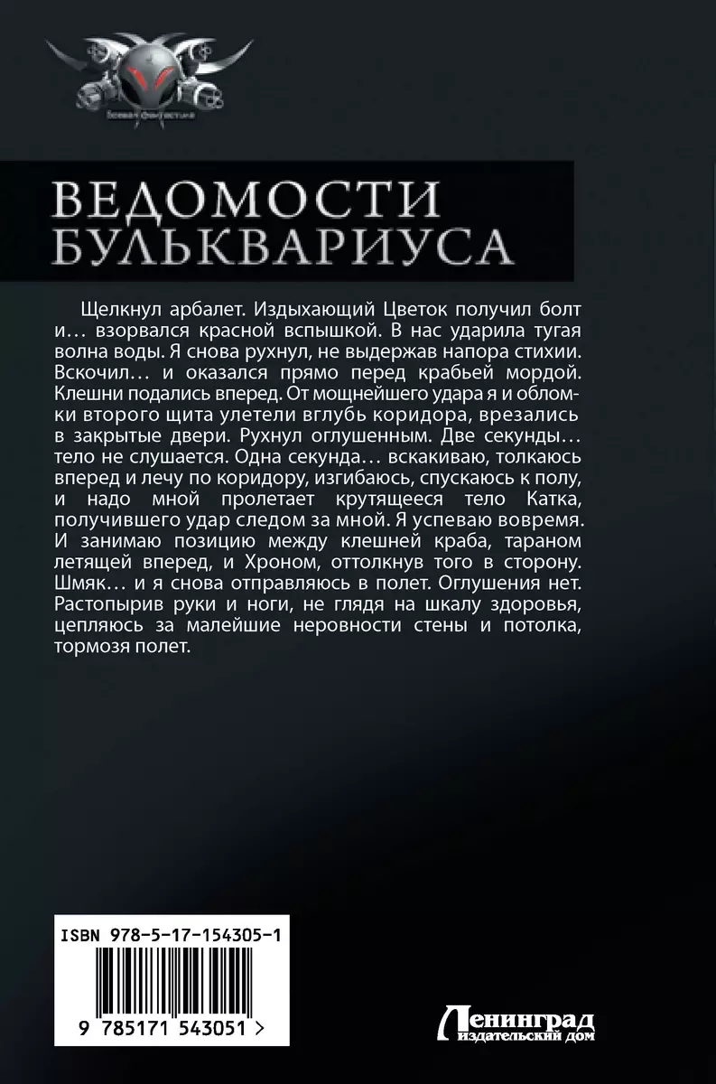 Мир Вальдиры. Ведомости Бульквариуса (Дем Михайлов) - купить книгу с  доставкой в интернет-магазине «Читай-город». ISBN: 978-5-17-154305-1