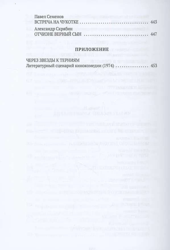 Книга Виктор Конецкий: Ненаписанная автобиография () — 6
