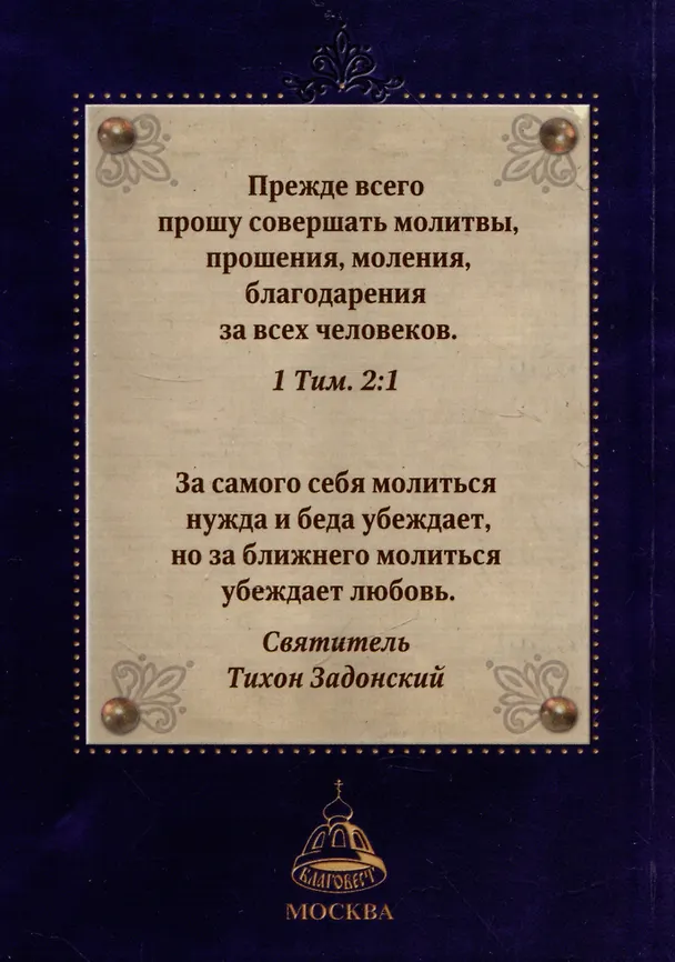 Книга Помянник () — 2