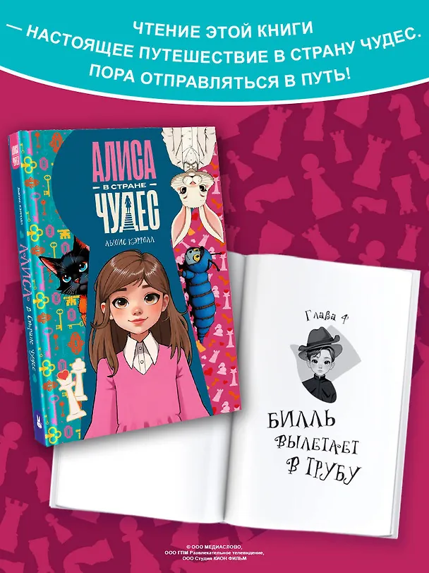 Книга Алиса в Стране чудес (Льюис Кэрролл) — 7
