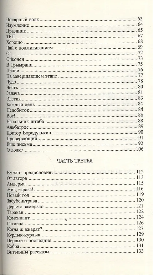 Книга Калямбра: Книга прозы в шести частях (Александр Покровский) — 3