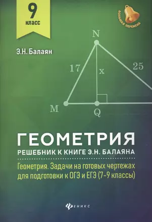 Геометрия:решебник к Геометрия.7-9 кл.: 9 класс — 2704450 — 1