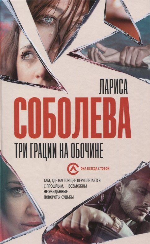 

Три грации на обочине