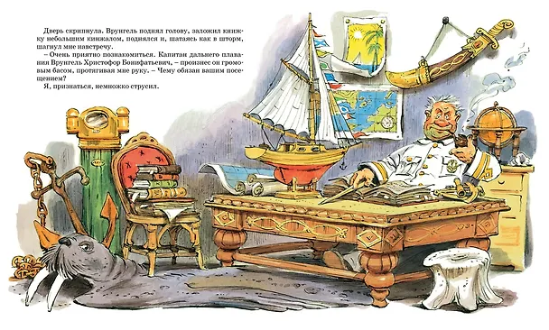 Книга Приключения капитана Врунгеля (Андрей Некрасов) — 3