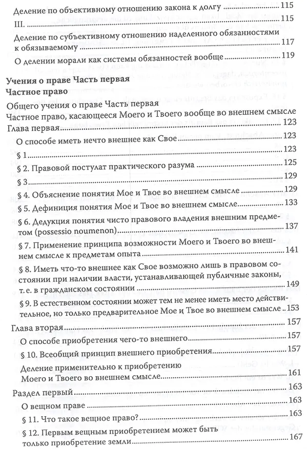 Книга Кант Сочинения на немецком и русском языках т.5 ч.1 Метафизика нравов (Иммануил Кант) — 12