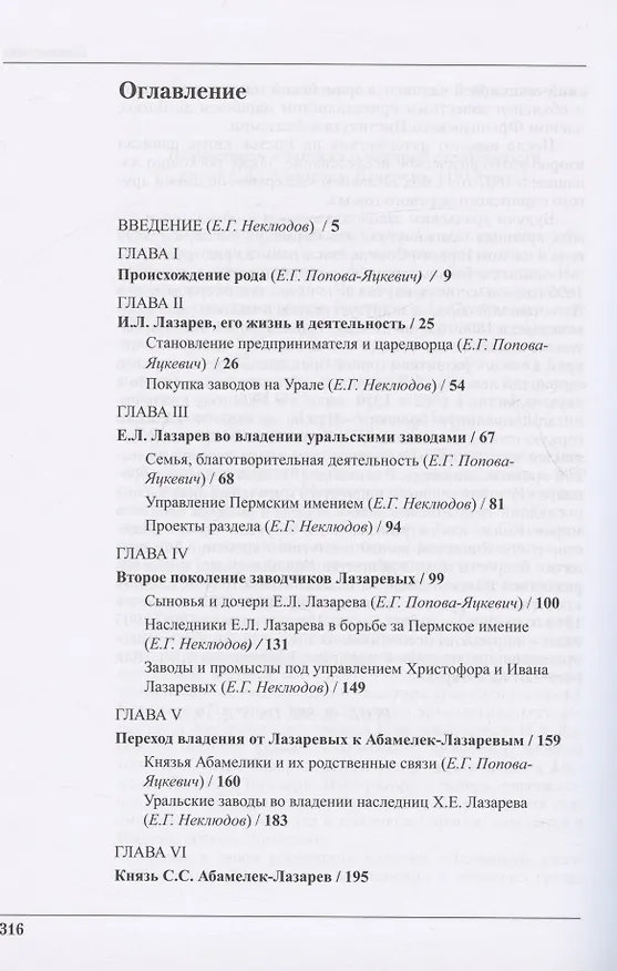 Книга Род Лазаревых (Евгений Неклюдов, Елена Попова-Яцкевич) — 2