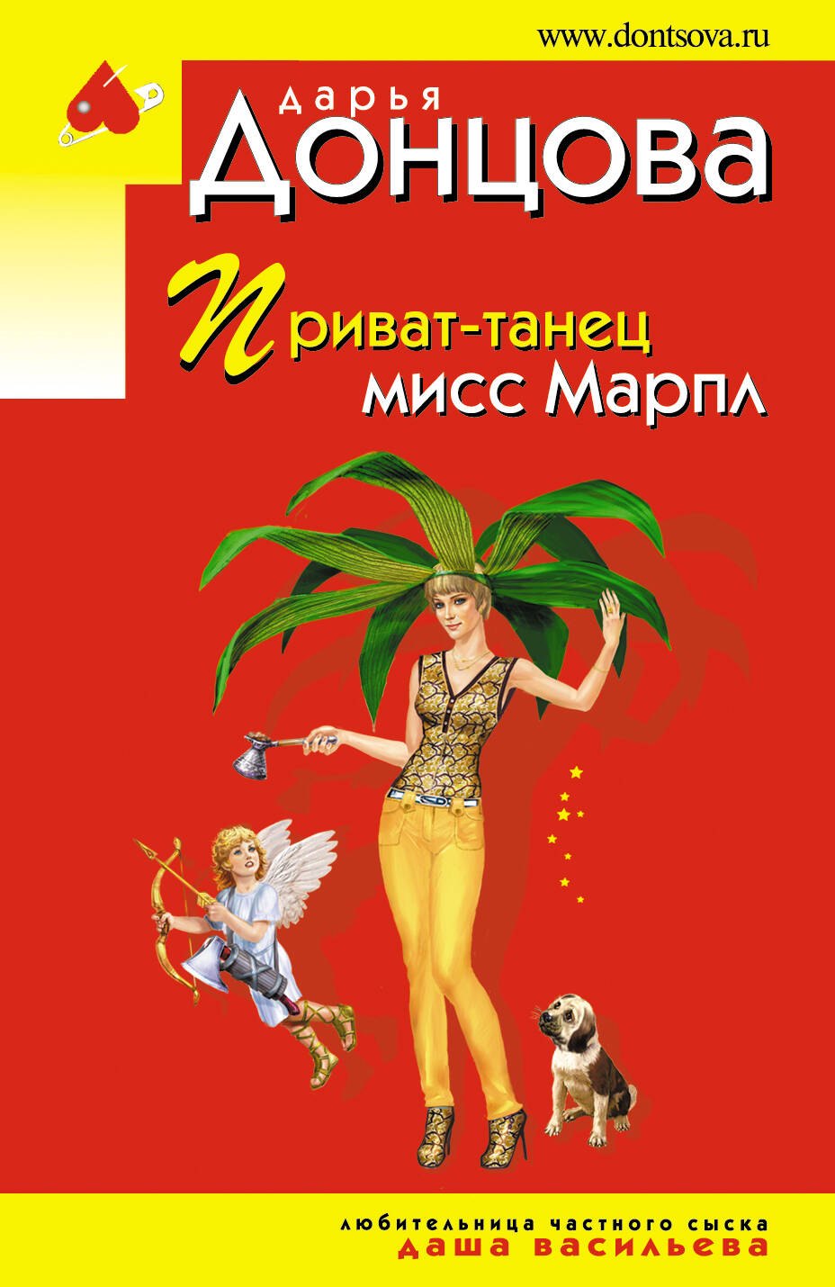 

Приват-танец мисс Марпл: роман