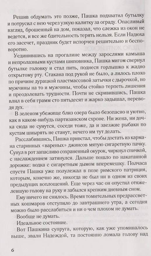 Книга Клянусь отомстить (Сергей Майдуков) — 3