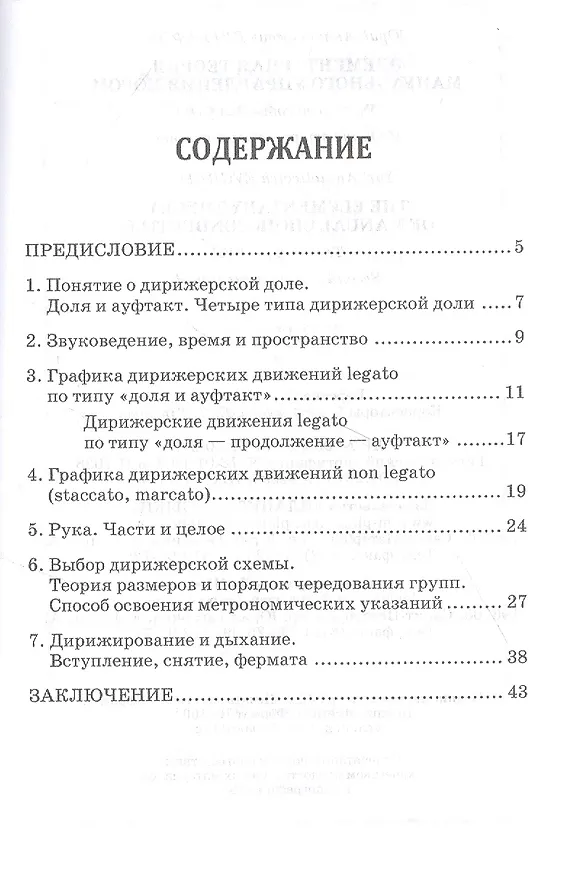 Книга Элементарная теория мануального управления хором. Учебное пособие (Юрий Евграфов) — 2