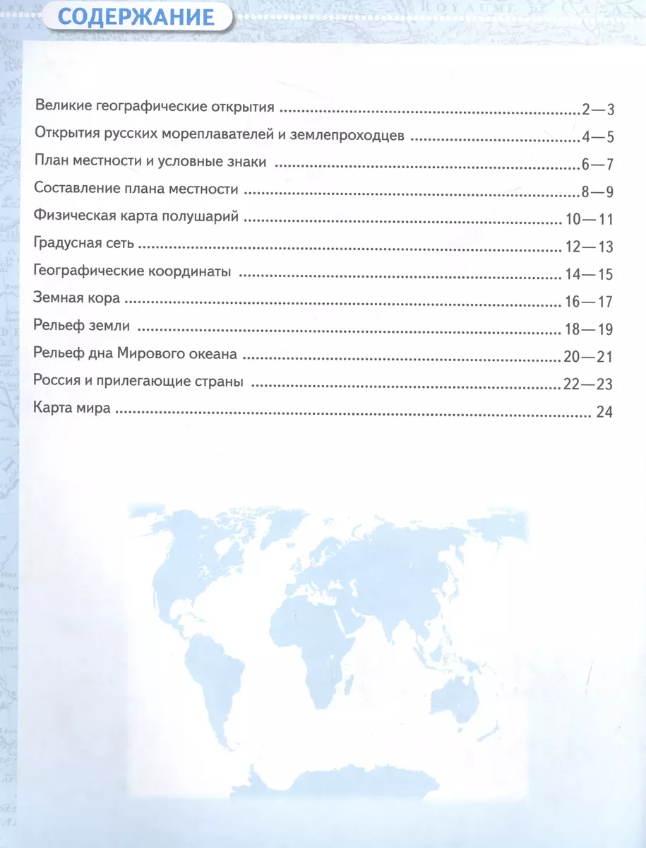 География. Контурные карты. 5 класс (М.В. Косолапова, Алексей Приваловский)  - купить книгу с доставкой в интернет-магазине «Читай-город». ISBN:  978-5-09-105937-3