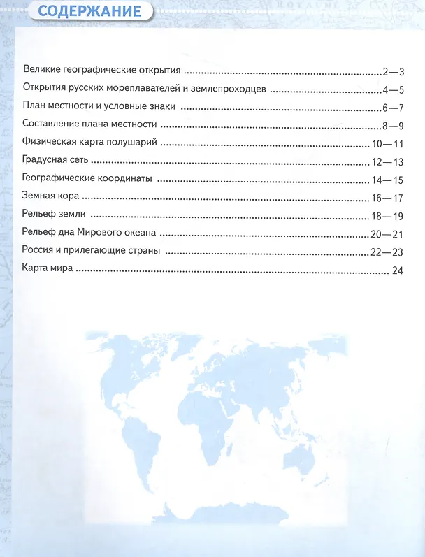 Книга География. 5 класс. Контурные карты (Алексей Приваловский, Марина Косолапова) — 2