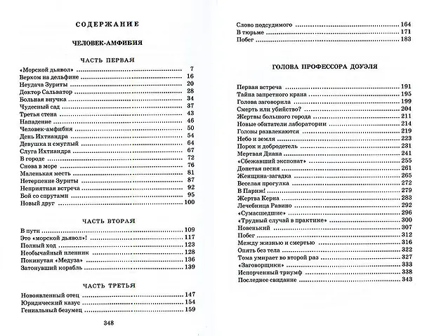 Книга Человек-амфибия (Александр Беляев) — 2