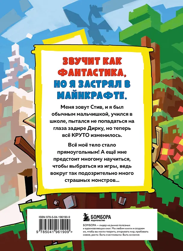 Книга Цветной дневник Стива. История начинается. Книга 1 () — 2