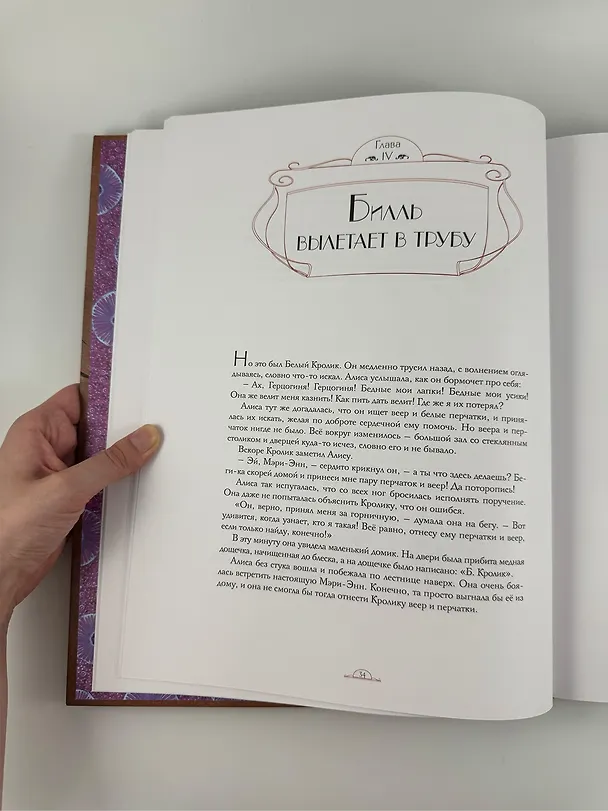 Книга Алиса в стране чудес (Льюис Кэрролл) — 11