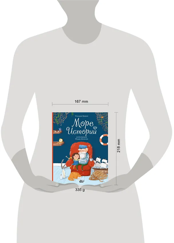 Книга Море историй (Сильвия Бишоп) — 4