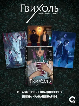 Книга Гвихоль. Красные чернила смерти. Том 2 + эксклюзивный мерч (Ангелина Шэн, Вероника Шэн)