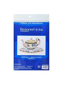 Набор для вышивания Чайник с цветочками (1035-14) (26х21) (Белоснежка) (упаковка)